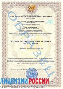 Образец сертификата соответствия аудитора №ST.RU.EXP.00006030-1 Урай Сертификат ISO 27001
